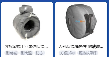 <a href=http://www.i-taste.cn/e/tags/?tagname=%E5%B7%A5%E4%B8%9A%E4%BF%9D%E6%B8%A9 target=_blank class=infotextkey>工業保溫</a>隔熱