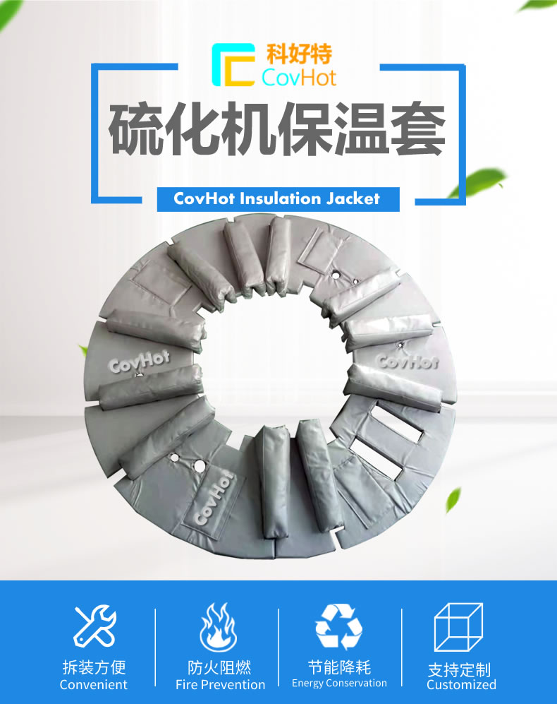 <a href=http://www.i-taste.cn/e/tags/?tagname=%E7%A1%AB%E5%8C%96%E6%9C%BA%E4%BF%9D%E6%B8%A9 target=_blank class=infotextkey>硫化機保溫</a>,<a href=http://www.i-taste.cn/e/tags/?tagname=%E7%A1%AB%E5%8C%96%E6%9C%BA%E4%BF%9D%E6%B8%A9 target=_blank class=infotextkey>硫化機保溫</a>衣