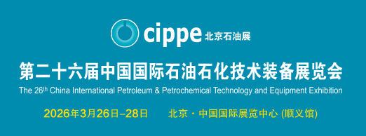 【北京石油展】科好特科技邀您共赴第26屆中國國際石油石化技術(shù)裝備展覽會